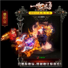 在这传奇之旅，战士永远冲锋在前。